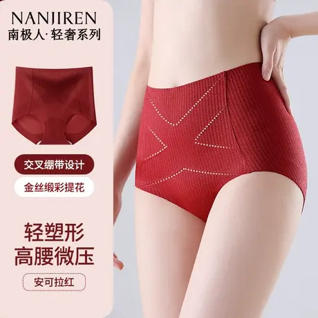 南极人高腰内裤女士提臀收腹塑形收小肚子2025新款女生三角短裤头图片