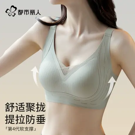 都市丽人无痕内衣女小胸聚拢显大无钢圈收副乳舒适文胸调整型胸罩商品大图