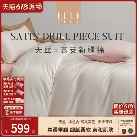 ELLE DECO春秋新款天丝棉刺绣四件套纯棉床单亲肤被套草莓牛乳商品大图