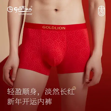 金利来男士内裤本命年大红2024新款龙年结婚喜庆莫代尔男生四角裤商品大图
