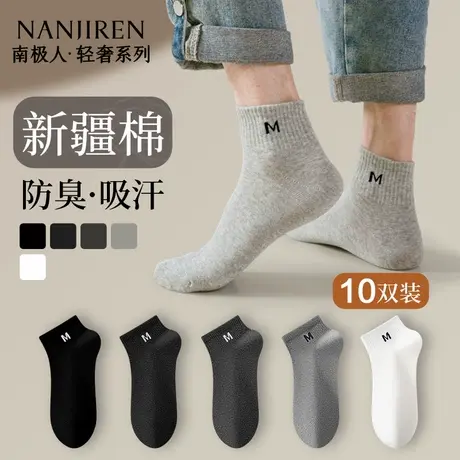 南极人袜子男款夏季抗菌防臭吸汗透气运动黑白色男士夏天船短棉袜图片