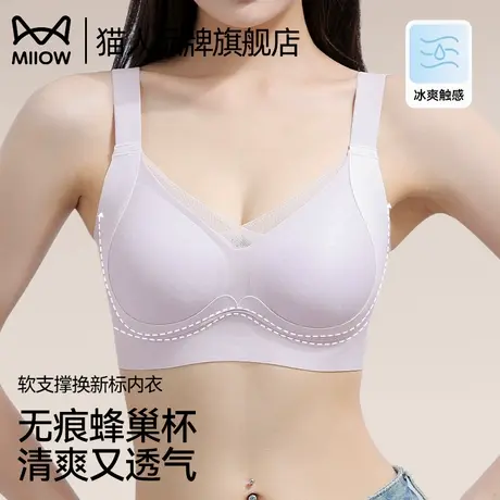 猫人无痕内衣女凉感洞洞杯提拉聚拢小收副乳防垂夏季薄款文胸罩图片