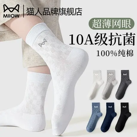猫人袜子男士夏季薄款100%纯棉网眼透气2025年新款爆款男款中筒袜商品大图