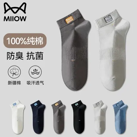 猫人男士袜子短袜纯棉100%全棉吸汗防臭抗菌透气运动袜男短款船袜商品大图