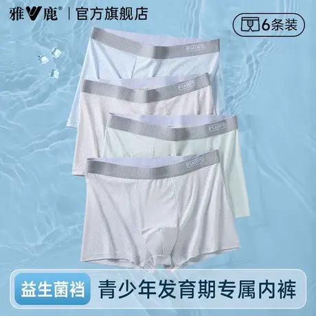 雅鹿男士内裤冰丝青少年发育期学生大码宽松夏薄款男生四角短裤头商品大图