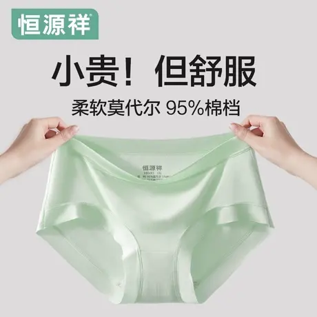 恒源祥隐形无痕内裤女夏薄款纯棉裆7A抗菌透气新款中腰女生三角裤商品大图
