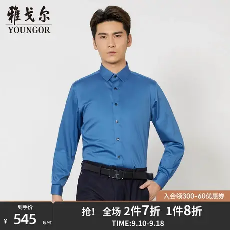 雅戈尔男士长袖衬衫秋季官方新品商务休闲棉弹免烫素色衬衣S1162商品大图