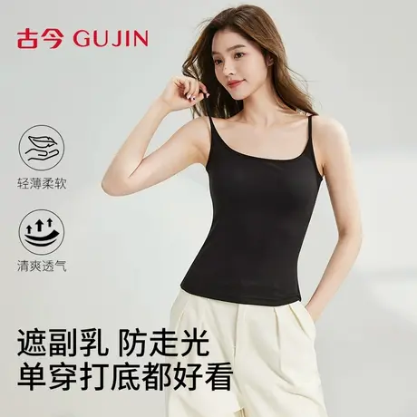 古今吊带背心女带胸垫遮副乳莫代尔美背透气修身秋季新款打底上衣商品大图