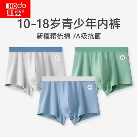 红豆青少年内裤纯棉发育期初中生大童胖男孩抗菌四角裤平角短裤图片