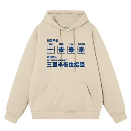 秀洛一夜暴富卫衣复古男女情侣装秋冬套头连帽衫外套男装衣服外套商品大图