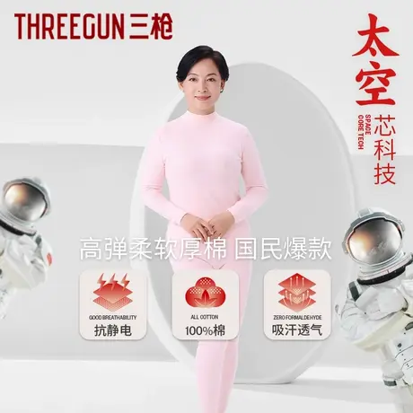 三枪中老年秋冬高领防风妈妈女士防寒纯棉保暖内衣套装秋衣秋裤商品大图