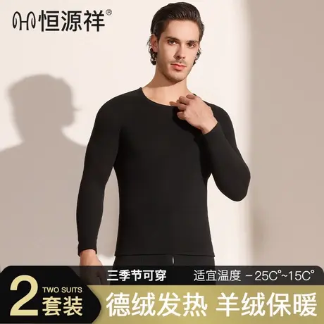 恒源祥保暖内衣男无痕发热加厚冬季新款秋衣秋裤男士套装线衣线裤商品大图