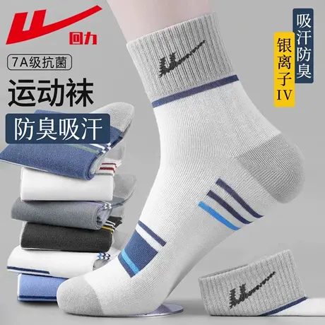 回力正品新疆棉7A抗菌吸汗防臭袜子男款春秋季中筒袜运动长筒袜商品大图