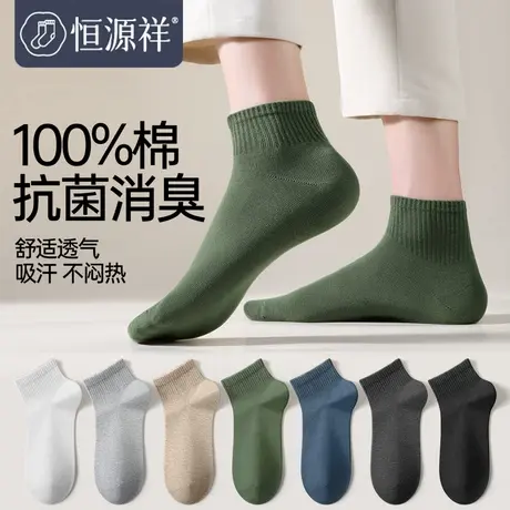 恒源祥袜子男士中短筒春秋薄款纯棉短袜男生运动防臭吸汗抗菌透气商品大图
