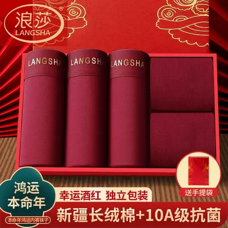 浪莎本命年男士内裤男款红色2026马年四角短裤纯棉平角裤结婚礼物图片