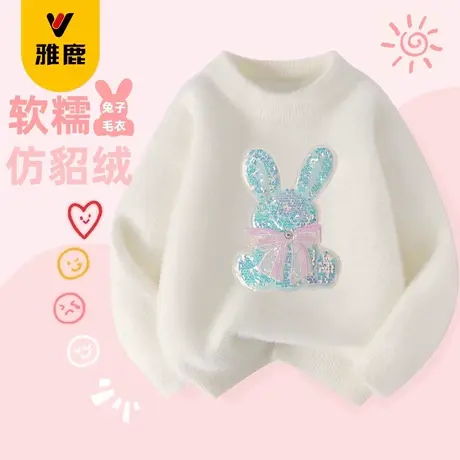 雅鹿童装女童毛衣2025春季新款水貂绒针织衫加绒加厚儿童洋气上衣图片