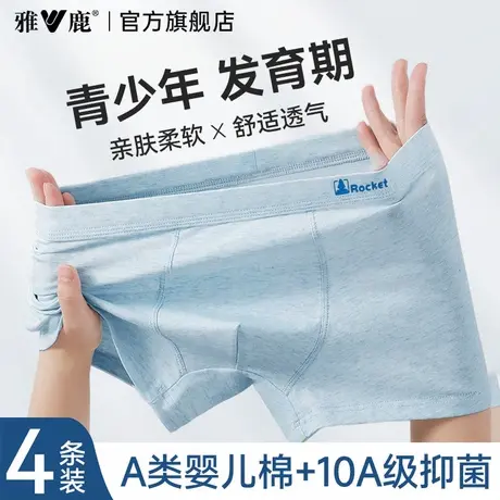 雅鹿青少年内裤男生纯棉学生四角短裤男童中大童发育期平角裤男孩商品大图