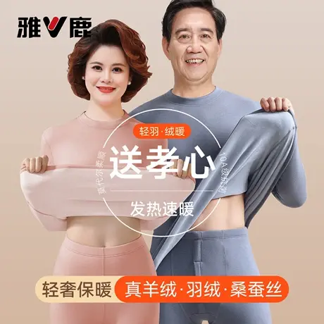 雅鹿中老年人保暖内衣男加厚加绒德爸爸妈妈女款秋衣秋裤套装冬季商品大图
