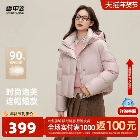 雪中飞2026春新款女士小短款泡芙羽绒服小个子粉色马卡龙保暖图片