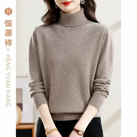 恒源祥女士高领毛衣套头100%绵羊毛衫秋冬保暖针织衫打底翻领上衣图片