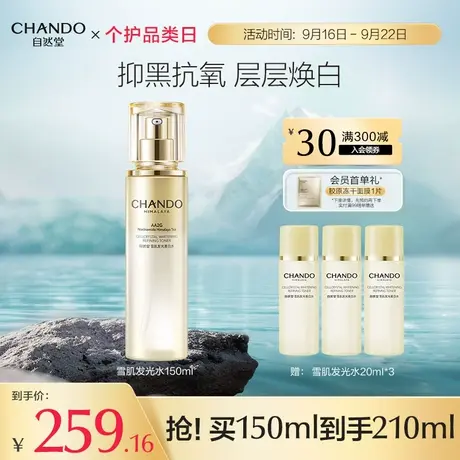 自然堂雪肌发光美白水烟酰胺改善暗沉焕亮美白祛斑女士爽肤水护肤商品大图