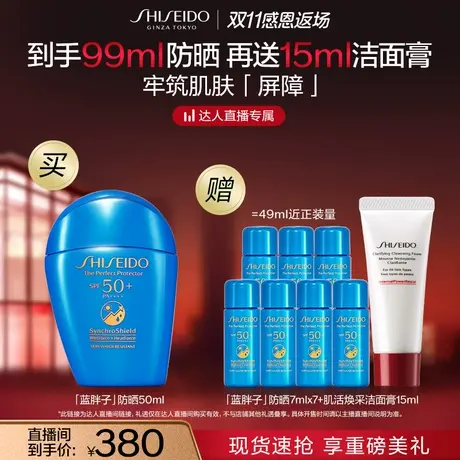 【烈儿宝贝直播间】资生堂蓝胖子防晒新艳阳夏臻效水动力防晒乳图片