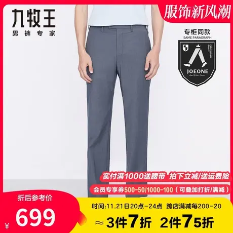【专柜-羊毛桑蚕丝】九牧王男装高端毛料西裤商务正装深灰色长裤商品大图