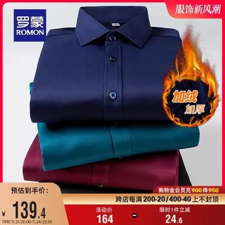 【直降】【加绒保暖】罗蒙男士长袖衬衫2023冬季商务百搭长袖衬衣图片