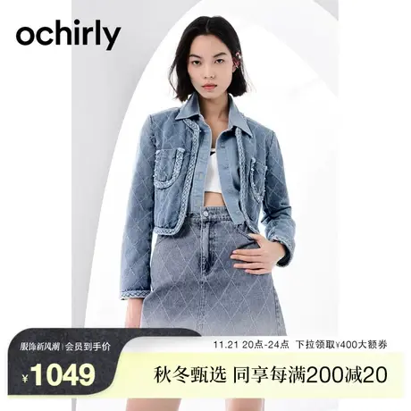 【2件9折】欧时力 小香风菱格编织短牛仔外套2023新款春装设计感图片