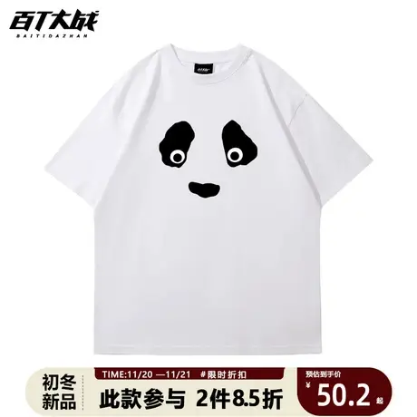 熊猫T恤白色短袖青少年国潮趣味简约纯色设计感2023新款大码体恤商品大图