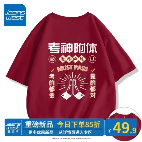 ZR真维斯短袖女夏季 2023新款宽松t恤红色中考考神祝福纯棉女上衣商品大图