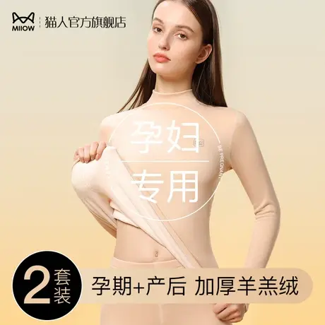 猫人孕妇保暖内衣女士春秋冬季德绒发热加绒加厚羊毛秋衣秋裤套装图片
