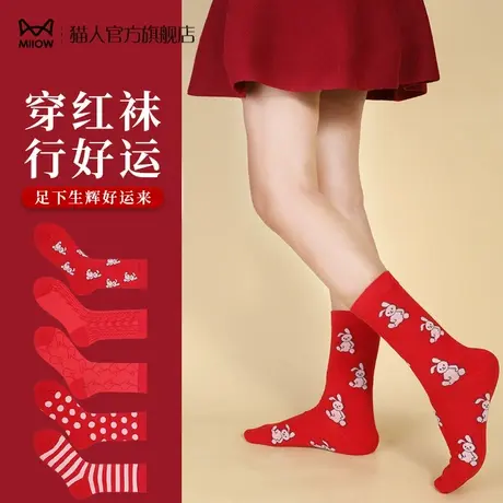 猫人袜子女本命年中筒袜女生龙年新年棉袜秋冬女款透气红色鸿运袜图片