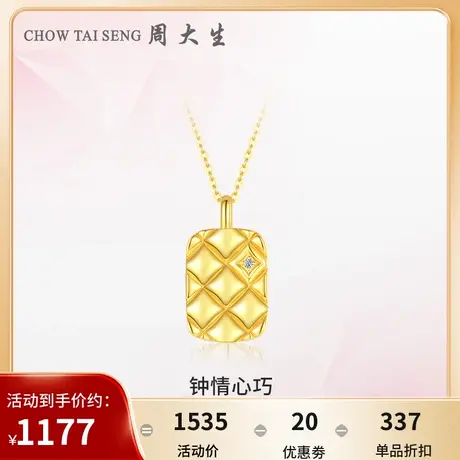 周大生巧克力方牌黄金钻石项链足金吊坠任嘉伦代言节日礼物送女友图片