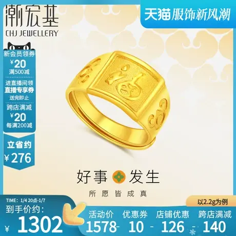 潮宏基好事发生黄金戒指足金BB戒宝宝指环满月周岁礼物生日福计价商品大图