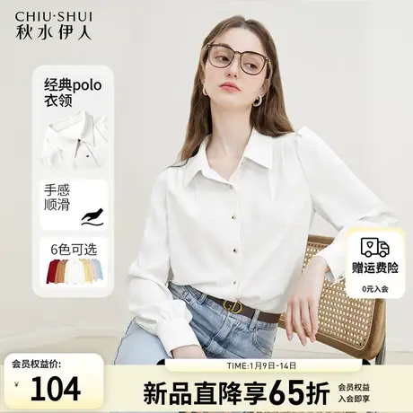 秋水伊人春款简约显瘦衬衫女2024年早春装新款女装长袖内搭衬衣图片