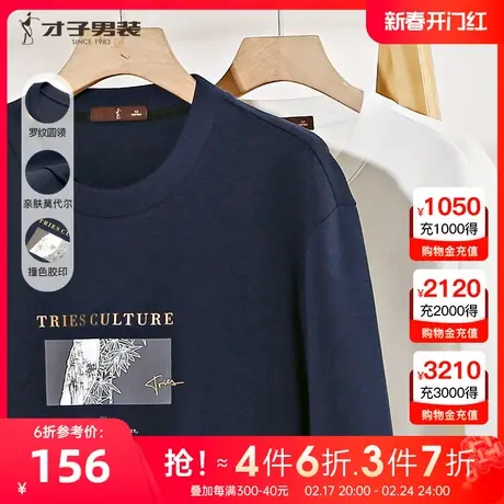 【莫代尔】才子男装圆领卫衣男2023春季新款简约休闲印花无帽上衣图片