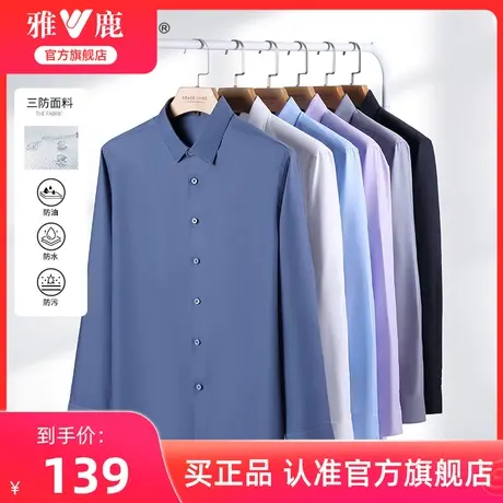 雅鹿官方旗舰店三防长袖衬衫男纯色2024年新款春秋季百搭男士衬衣商品大图