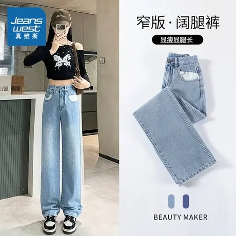 KF真维斯女款宽松长裤2024夏季新款韩版阔腿裤女生浅蓝牛仔裤子潮商品大图