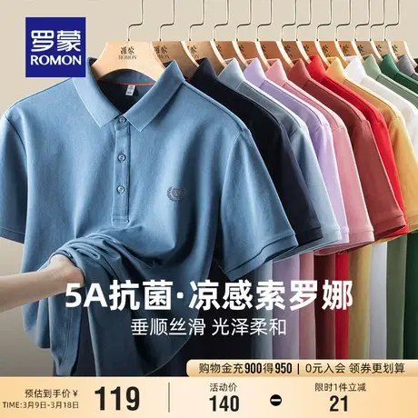 【5A抗菌+索罗娜】罗蒙男士百搭短袖POLO衫2024夏季新款商务T恤衫图片