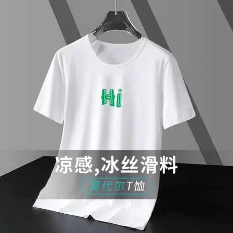 莫代尔白色t恤男士短袖2023新款夏季半袖速干凉感冰丝圆领上衣服商品大图