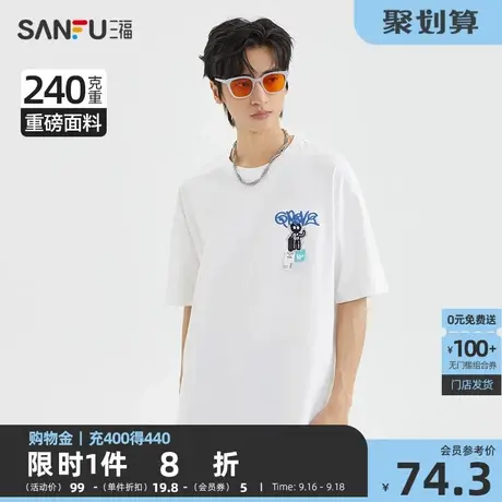 三福2023夏男士纯棉重磅短T恤 潮流小火人织唛宽松上衣469635商品大图