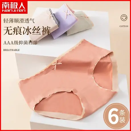 南极人冰丝内裤女士抗菌裆透气无痕中腰甜美少女三角短裤夏季薄款商品大图