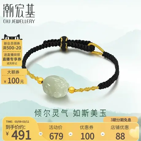 潮宏基倾玉足金和田玉手链貔貅黄金手绳国风女礼物送妈妈商品大图