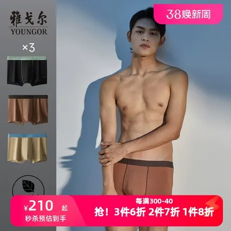雅戈尔男士内裤平角裤组合斯文商务男士中青年 四角裤头短裤男图片