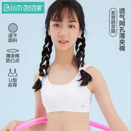 少女文胸发育期学生初中生青少年小背心高中生运动内衣无钢圈薄款商品大图