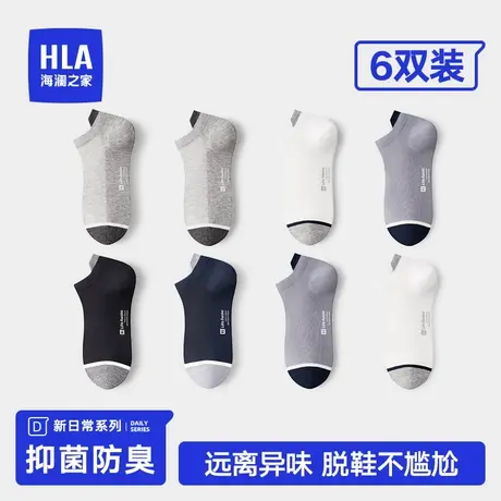 HLA/海澜之家男士纯棉船袜吸汗抗菌防臭短袜运动提耳高弹全棉袜子商品大图
