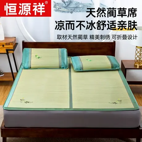恒源祥天然蔺草席夏季单双人老式凉席家用可折叠空调席子软草凉席图片