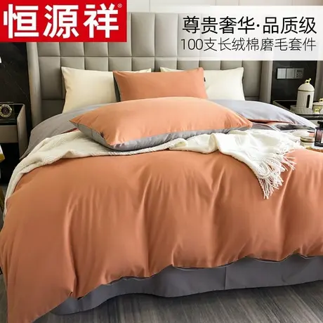 恒源祥100支长绒棉纯棉磨毛四件套100全棉三件套床单被套床上用品图片