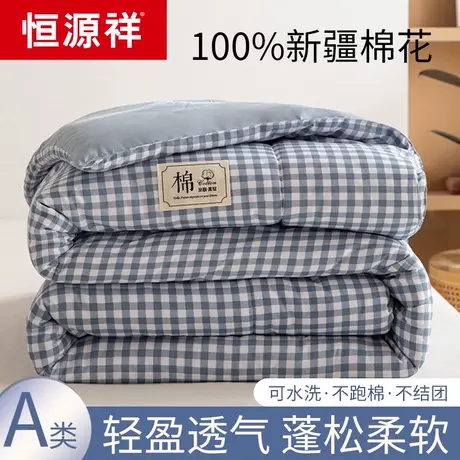 恒源祥新疆棉花被全棉冬被春秋被空调被棉被褥学生宿舍被子夏凉被图片